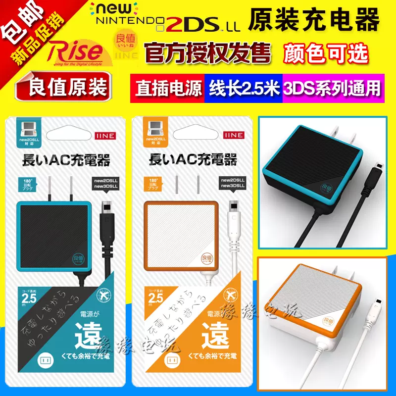 包郵良值原裝任天堂NEW 2DSLL 3DSLL充電器2DS電源直插3DS通用-Taobao