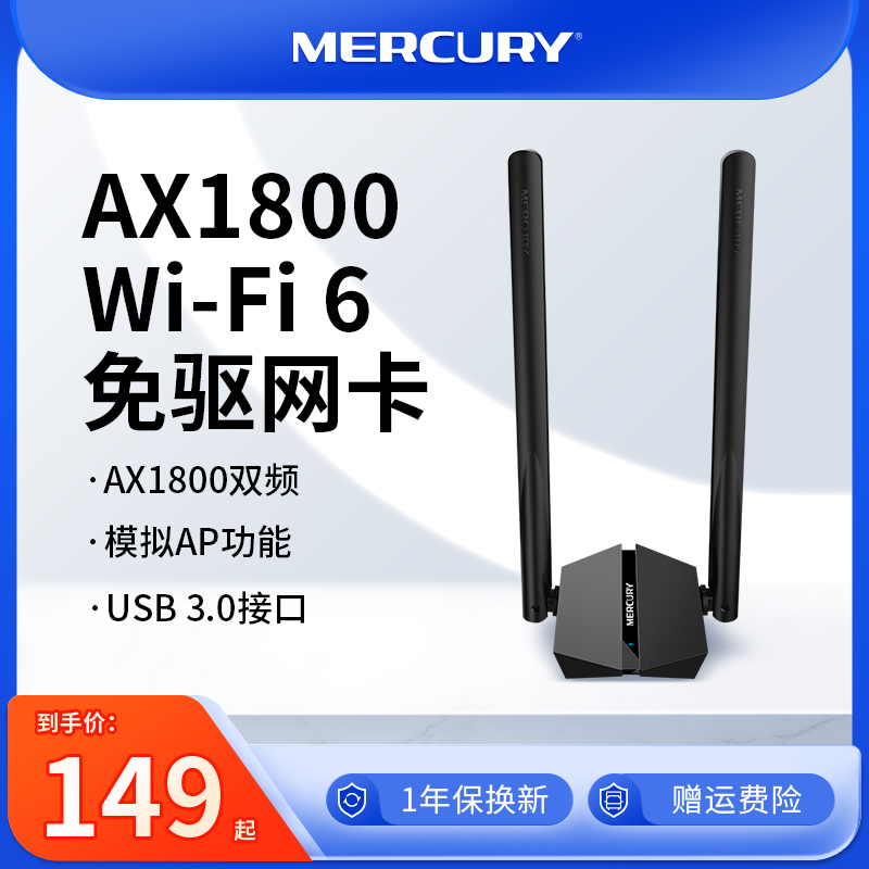 MERCURY AX1800 WIFI6 ̹ ʿ  USB ⰡƮ  Ʈũ ī ũž Ʈ ȣƮ ۽ű ޴ ű Ʈũ ȣ ۽ű ͳ ׼ UX18H ̹  -