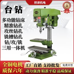 Table Drill, Industrial-Grade Bench Drill, High-Power Drilling and Milling Machine, Drilling and Tapping Integrated Precision Household Small Drilling and Punching Machine