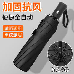 Fully Automatic Umbrella for Men, Reinforced for Both Sunny and Rainy Use, 70% off Umbrella for Women, Sun Protection and Sunshade, Foldable Sun Umbrella, Advertisement