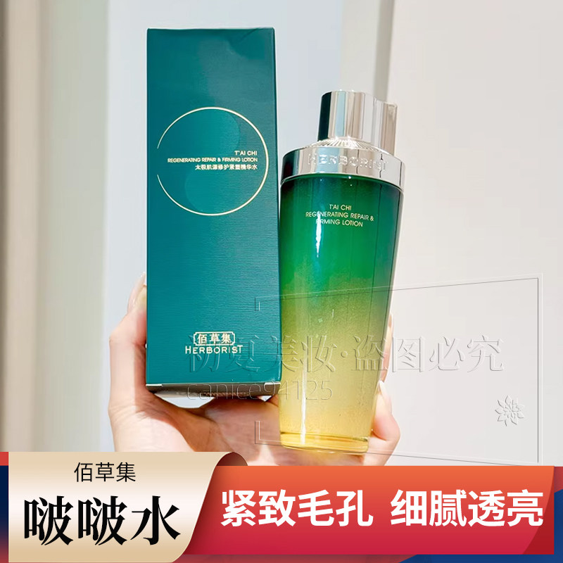 Herborist Tai Chi Bobo Water 200ml120ml Укрепляющая эссенция для восстановления мышц Вода сужает поры — делает поры нежными и полупрозрачными