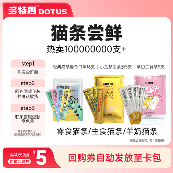 
Dotex fish oil cat strips, all-stage cat snacks, kitten milk cake, wet food, Gulu sauce, interactive hydration trial pack