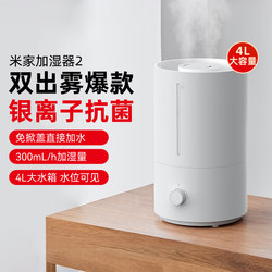 Xiaomi Mijia Humidifier 2 for Home Use, Quiet, Large Capacity, Bedroom Air Conditioner, Suitable for Pregnant Women and Infants, Large Mist Output, Air Purification