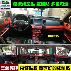 Mitsubishi Lancer Interior Stickers, Center Console Modification Decoration, Dashboard Carbon Fiber Gear Shift Protection, Color-Changing Car Film