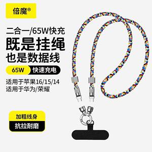
Bemo 65W mobile phone lanyard suitable for Apple 16 Huawei type-c charging cable two-in-one fast charging data cable crossbody can be carried on the back thick braided ethnic style