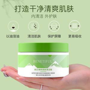上海维娜正品蓓霓芬阿尔卑斯柔肤清洁霜深层清洁旗舰韩国化妆品