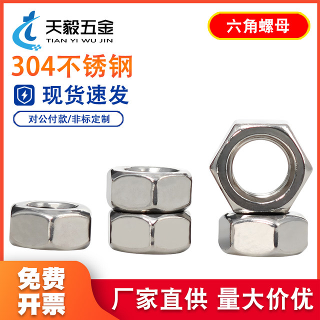 304/201/316 Stainless steel nuts hexagonal nut screw hat M5M6M8M10M14M16M20M24
