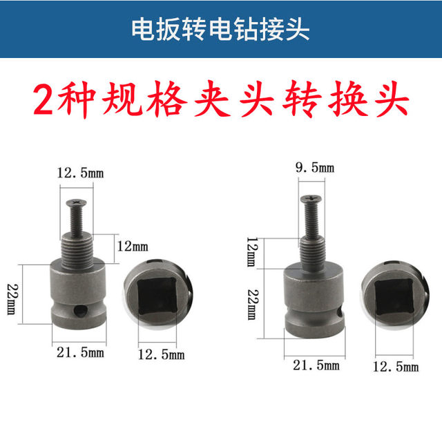 Electric wrench conversion head 3/8 to connecting rod 1/2 interface electric wrench square to electric drill joint anti-thread