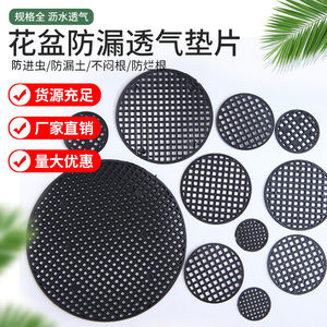Flower pot mesh pad bottom mesh piece succulent basin gasket bottom mesh bottom hole mesh anti-leak grid pad flower pot gasket