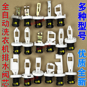 
Fully automatic washing machine drain valve valve core drain plug washing machine drain valve drain spring accessories water seal