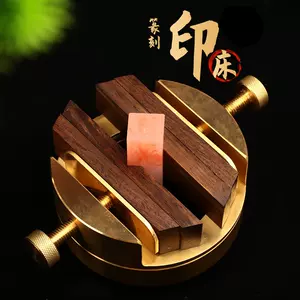 篆刻印床纯铜- Top 50件篆刻印床纯铜- 2024年3月更新- Taobao