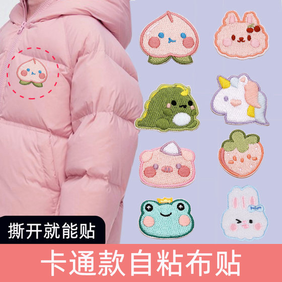 
Cute self-adhesive cloth patch down jacket patch markless pattern decorative patch clothes pants embroidery hole repair patch