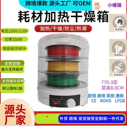 Cross-Border Household Small 3D Printing Filament Dryer Dormitory Constant Temperature Heating Drying Moisture-Proof Drying Box Dehydrator