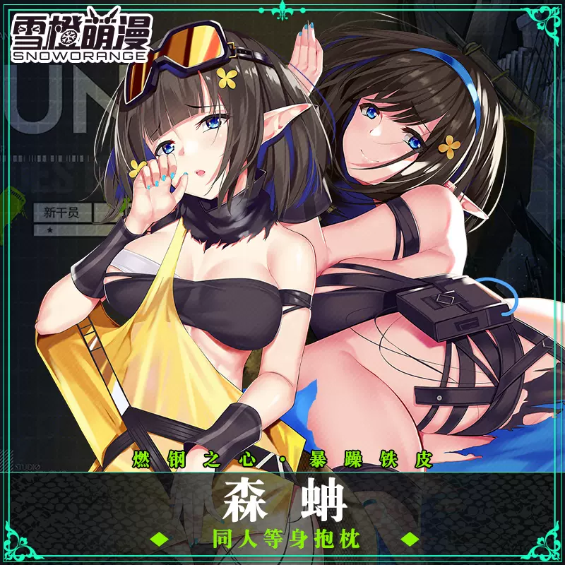 森蚺等身抱枕 明日方舟游戏动漫二次元周边