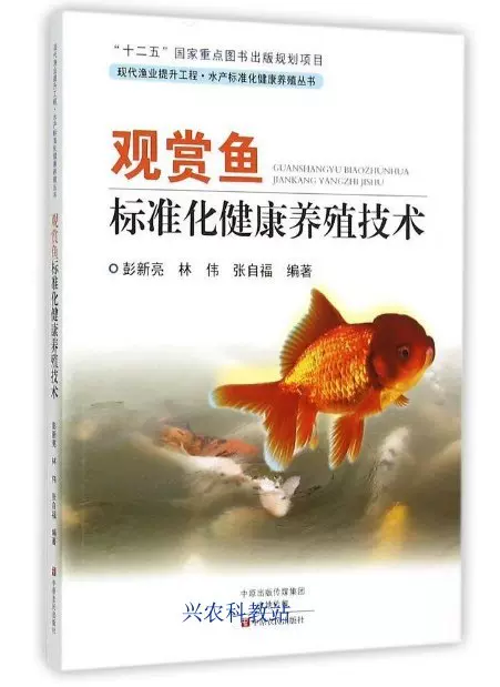 金魚錦鯉養殖技術大全資料3書籍繁殖錦鯉金魚飼養影片教程3光碟