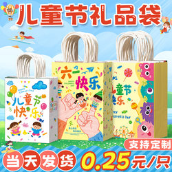 Children's Day Gift Bag, Tote Bag, Kindergarten Birthday Party Favor, Small Gift Bag, Snack Paper Bag, Tote Bag