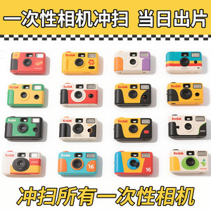 
Film Rinse Scan Fuji Kodak Film Disposable Camera Flush 135120 Color Negative Film C41 Flush