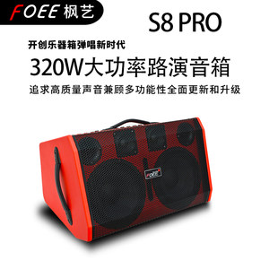 
Fengyi FOEE S8PRO outdoor musical instrument guitar playing and singing live broadcast road show saxophone speaker wireless internal recording