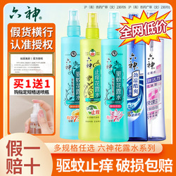 Liushen Spray Rinfrescante Anti-prurito Rinfrescante Acqua Di Toilette Repellente Per Zanzare Liquido Anti-zanzare Classico Flagship Store Ufficiale Autentico Spedizione Gratuita