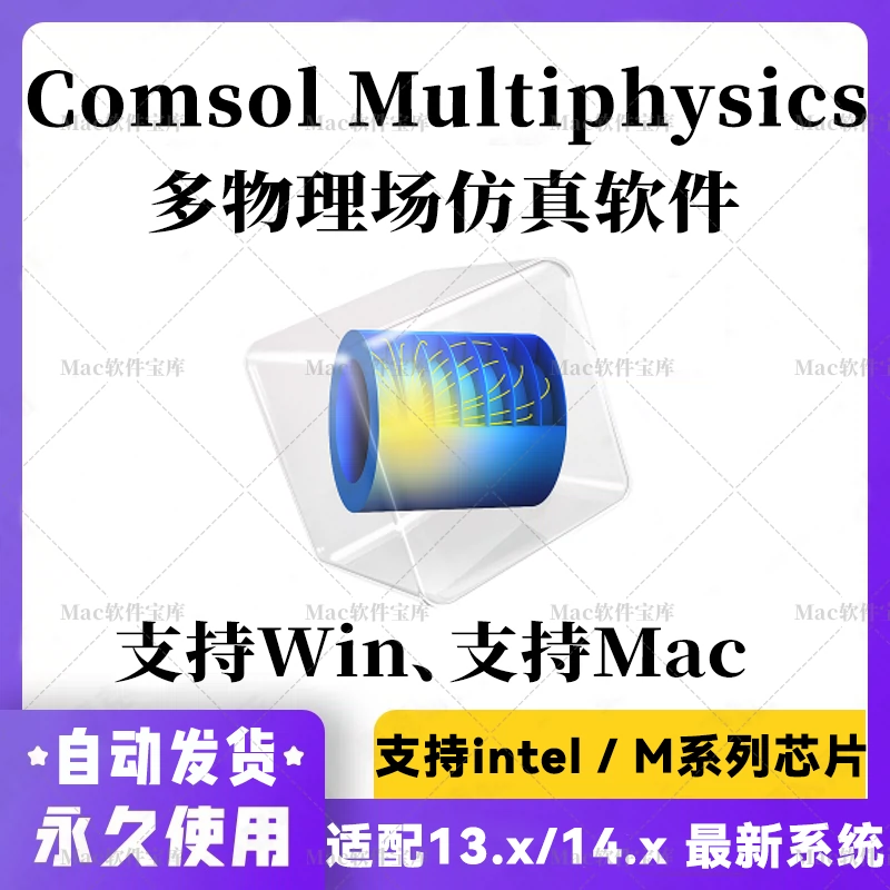 Comsol Multiphysics 6.2 多物理场仿真软件中文版Win+Mac-Taobao