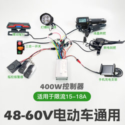 Electric Vehicle, Bicycle, Scooter Controller, Complete Set of Electrical Circuits, Complete Set of Modification Accessories, 48V60V400W Universal