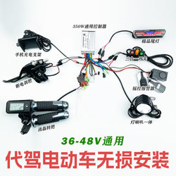Folding Electric Scooter Controller Accessories, Complete Set of Wiring, Full Set of Modification, Universal for 36V48V250W350W