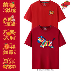 2026 New Year T-Shirt Year of the Horse Short-Sleeved Burgundy Family Matching Outfit Large Size Men'S, Women's and Children's Clothing Zodiac Year T-Shirt