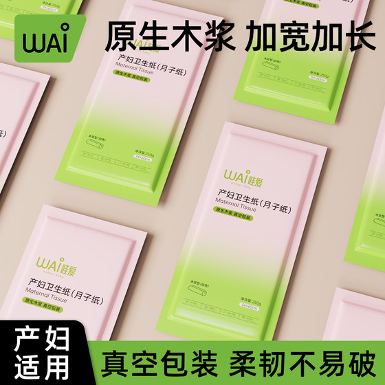 
Wow love maternity special toilet paper plus size confinement paper postpartum delivery room knife paper maternity supplies sanitary napkin pads