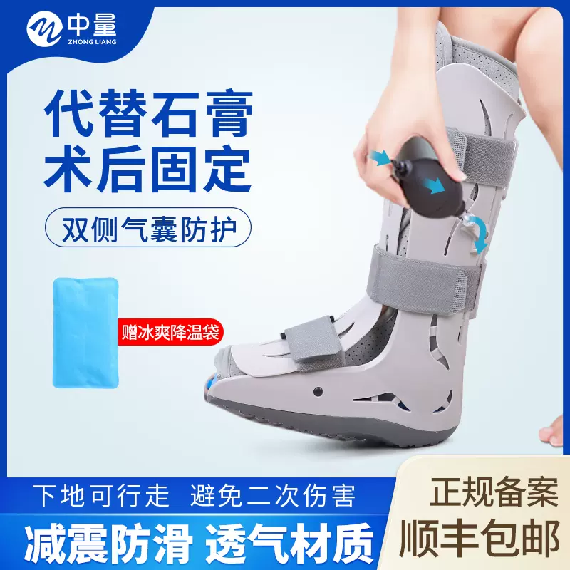 踝关节固定支具支架脚踝骨折扭伤护具充气靴石膏鞋足