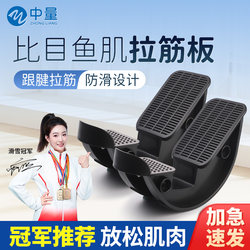Herring Muscle Pedal Positioner Yoga Stretching Slimming Leg Stretching Board Home Fitness Office Exercise Slant Board