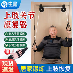 Upper Limb Rehabilitation Training Equipment, Arm Pulley Ring Training, Tension Rope, Shoulder Joint, Stroke, Hemiplegia, Hand and Foot Exercise