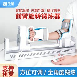 Elbow and Wrist Joint Rehabilitation Training Device, Arm Rotation Training, Stroke, Hemiplegia, Left and Right Rotation, Radius Fracture