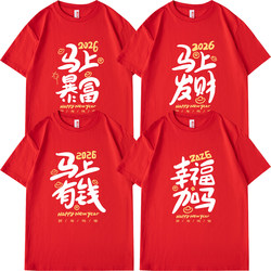 2026 Year of the Horse Zodiac Year Red Short-Sleeved T-Shirt Loose Pure Cotton Festive Base Half-Sleeve Unisex New Year Top Clothing