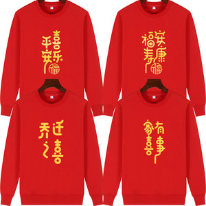 本命年平安喜乐亲子装红色卫衣纯棉三四口家庭聚会全家福生日衣服