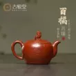 Guyuetang Yixing ban đầu mỏ Dahongpao đất sét màu tím ấm trà nguyên chất handmade ấm trà Kung Fu Trung Quốc bộ trà Baifu Zhen ấm trà tử sa thật giả 