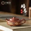 Guyuetang Yixing ban đầu khoáng tím đất sét ấm trà nguyên chất handmade ấm trà hộ gia đình đích thực bộ trà hương thơm đậm hàng tuần tấm các loại ấm tử sa 