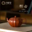 Guyuetang Yixing gốc khoáng đất sét tím ấm trà nguyên chất handmade ấm trà hộ gia đình đích thực bộ trà Dahongpao Henggu đất sét tử sa 