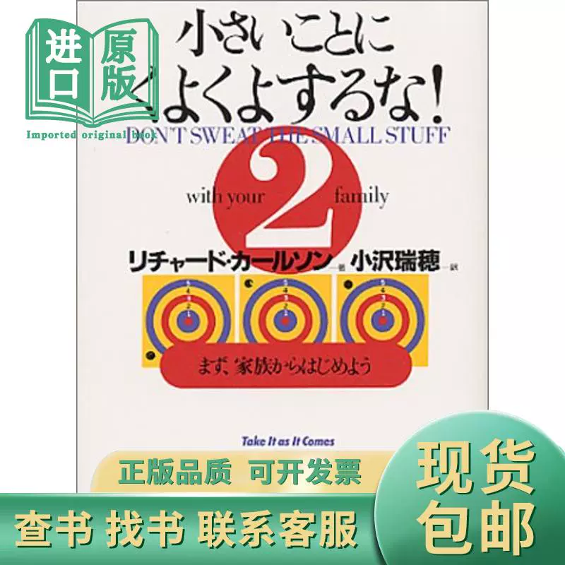 小さいことにくよくよするな! 2 - 人文