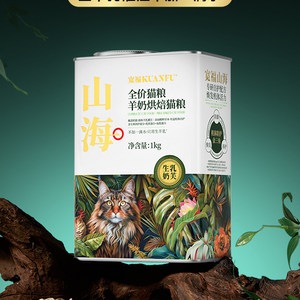 Kuanfu Shanhai Full Price Cat Food 21 Days Immunity Specialized Raw Milk Formula 1kg Cat Food