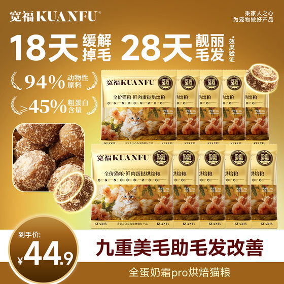 
Kuanfu whole custard pro Meimao baked cat food full price fresh meat grain-free nutrition for young cats full period staple food width S