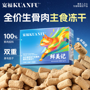 
Kuanfu freeze-dried cat staple food cat chicken raw bone meat fresh meat cat food fresh meat full price kitten nutrition S