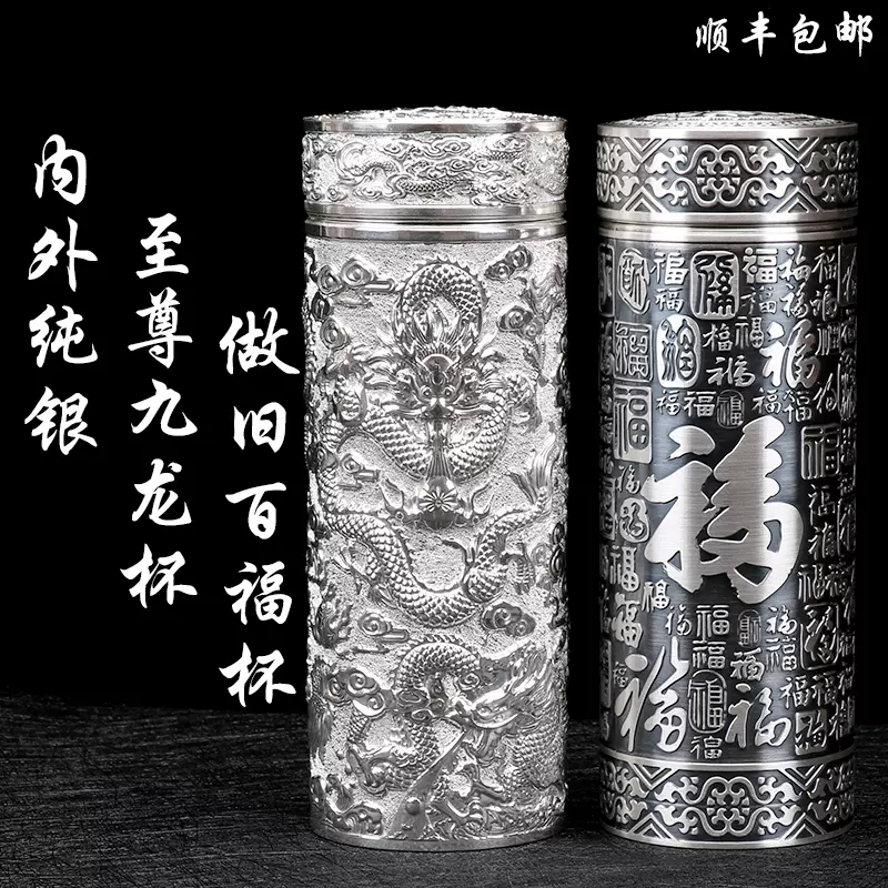 銀盃子999純銀九龍杯內外純銀保溫杯百福口杯銀質茶杯雪花銀水杯-Taobao