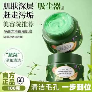 
Genuine vegetable cleaning cream massage cream facial deep cleaning pore dirt beauty salon special facial cleansing cream
