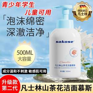 
Camellia cleansing mousse moisturizing oil control and mite removal facial cleanser for teenagers, students and children