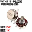 Chiết áp WTH118-1A 2W 1K/2.2/4.7/10K/22/47/100/470K màng carbon quay đơn