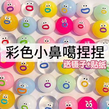 Colorful emoticon pack Little Nose Ga cartoon soft rubber pinch music transparent mud feel female decompression vent ball small toy