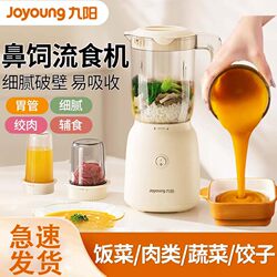 Joyoung Liquid Food Blender, Nasal Feeding Blender, Special Food Processor for the Elderly, Meal Crushing Machine, Gastric Tube Liquid Food Processor