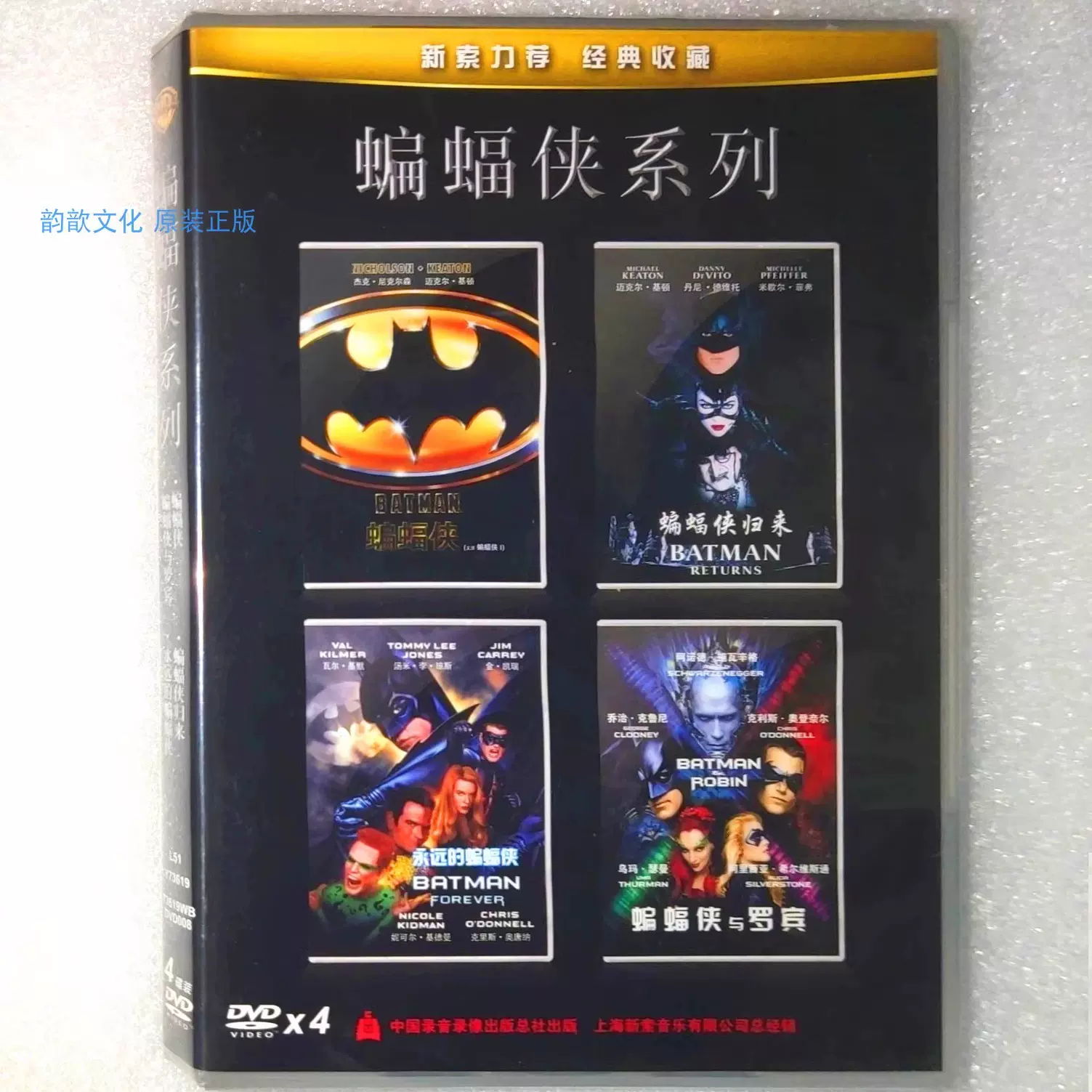全新未拆含国语新索正版4DVD 蝙蝠侠系列四部曲1-4全集电影 全新未拆含国语新索正版4DVD 蝙蝠侠系列四部曲1-4全集电影