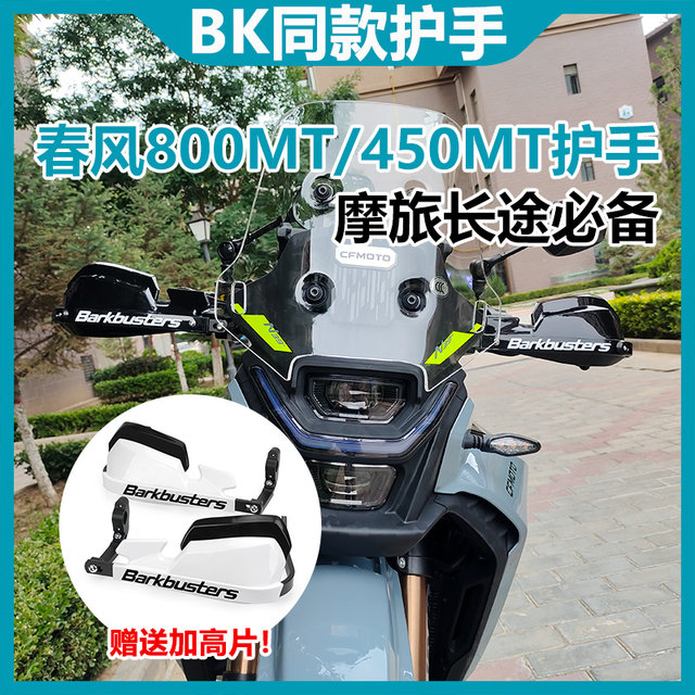 Suitable for Spring Breeze 800MT/450MT Chuliuxiang 700CL-X Modified Anti-fall Motor Vehicle Handle Handle Windshield Cover