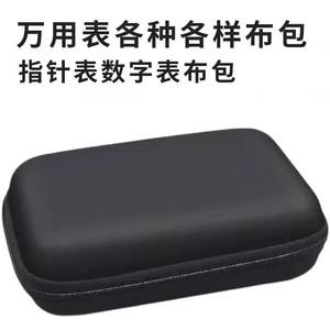 
Multimeter special storage bag instrument pack pointer multimeter pack square box hard shell storage bag
